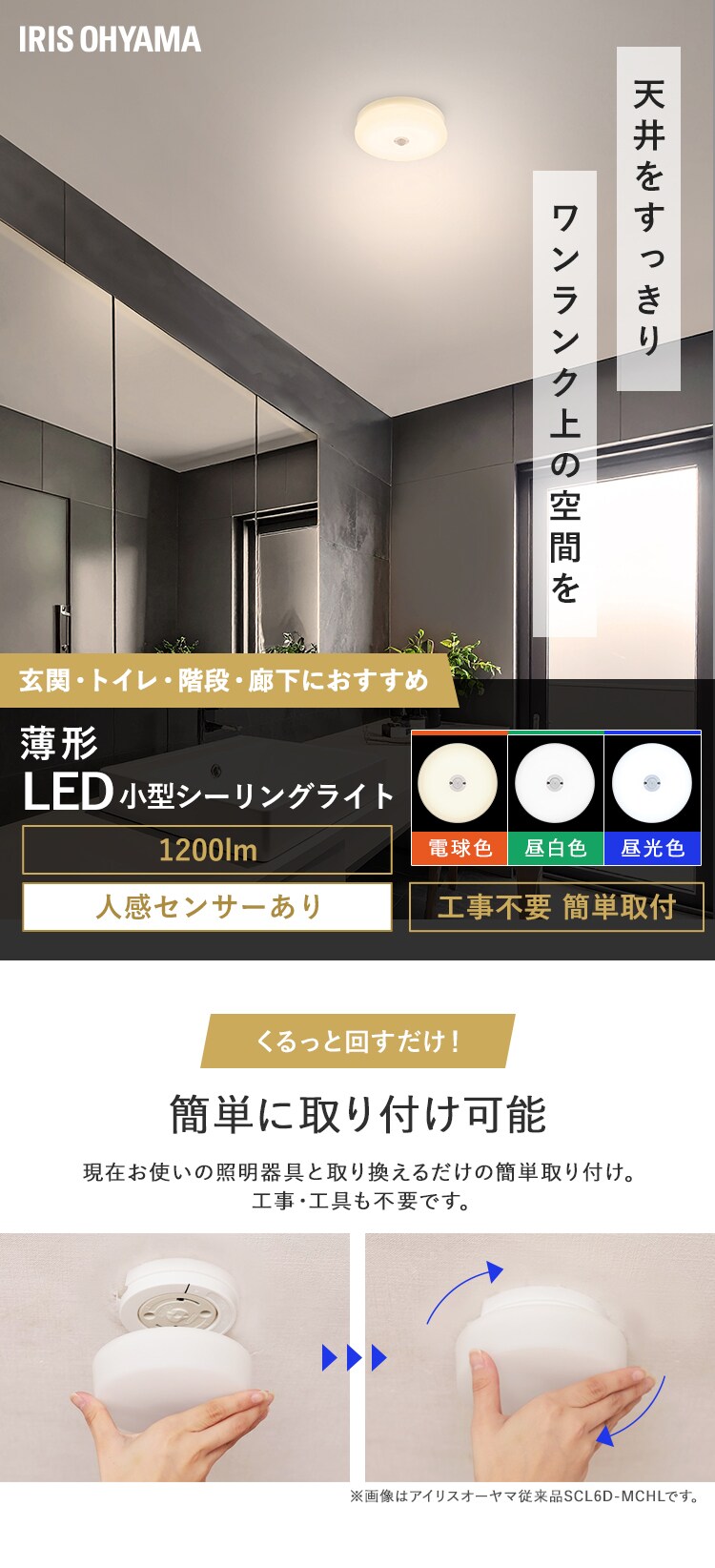 小型シーリングライト 薄形 1200lm 電球色 人感センサー付 SCL12L-MS