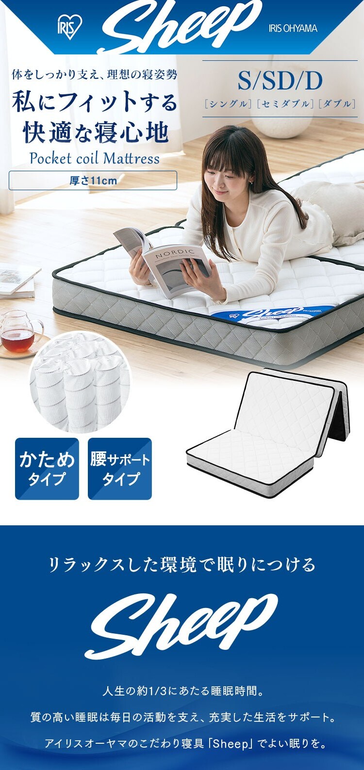 三つ折りポケットコイルマットレス 11cm PMTS11HR-3S ホワイト0