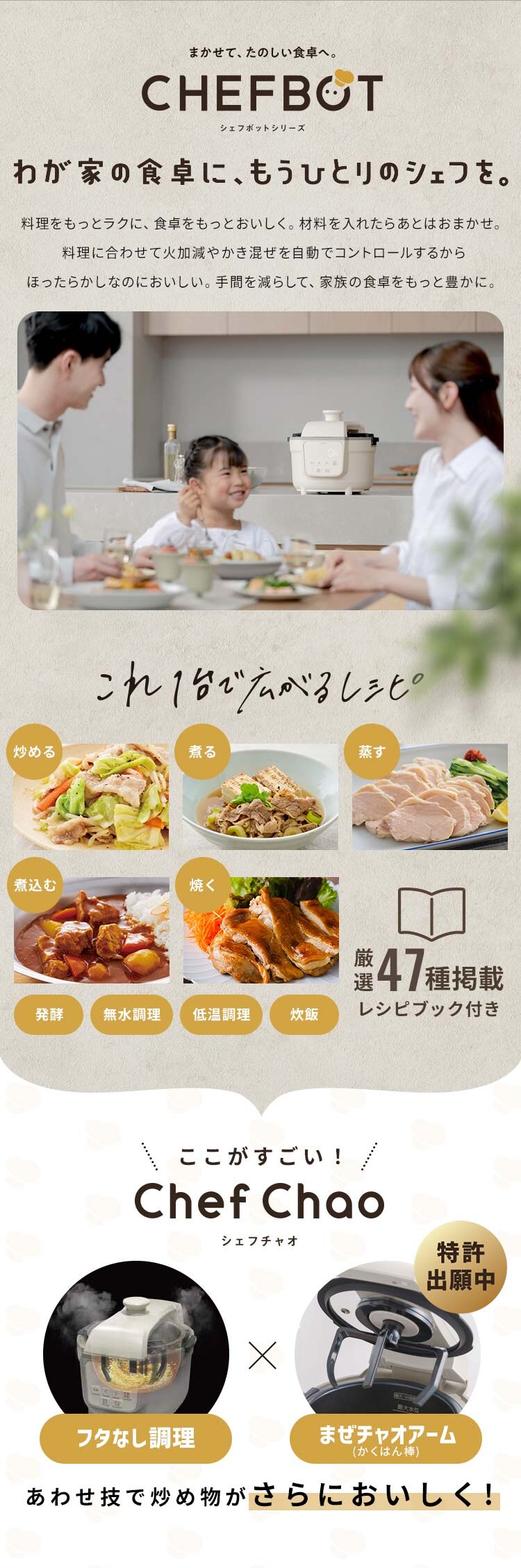 自動調理鍋 Chef Chao chefbot(シェフボット) SA-CH24-C アイボリー1
