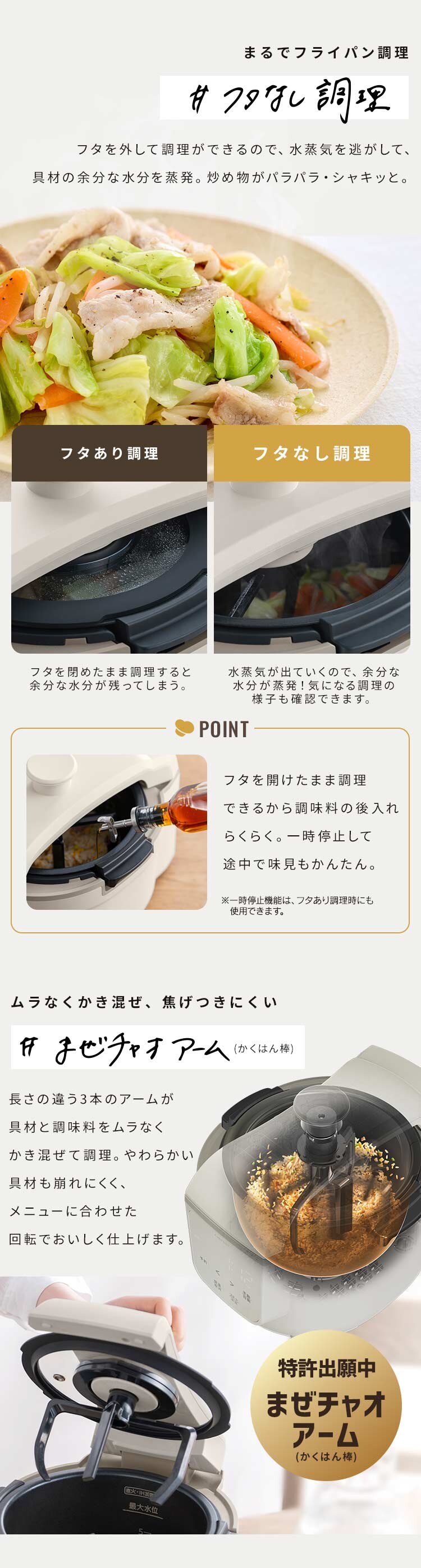 自動調理鍋 Chef Chao chefbot(シェフボット) SA-CH24-C アイボリー2
