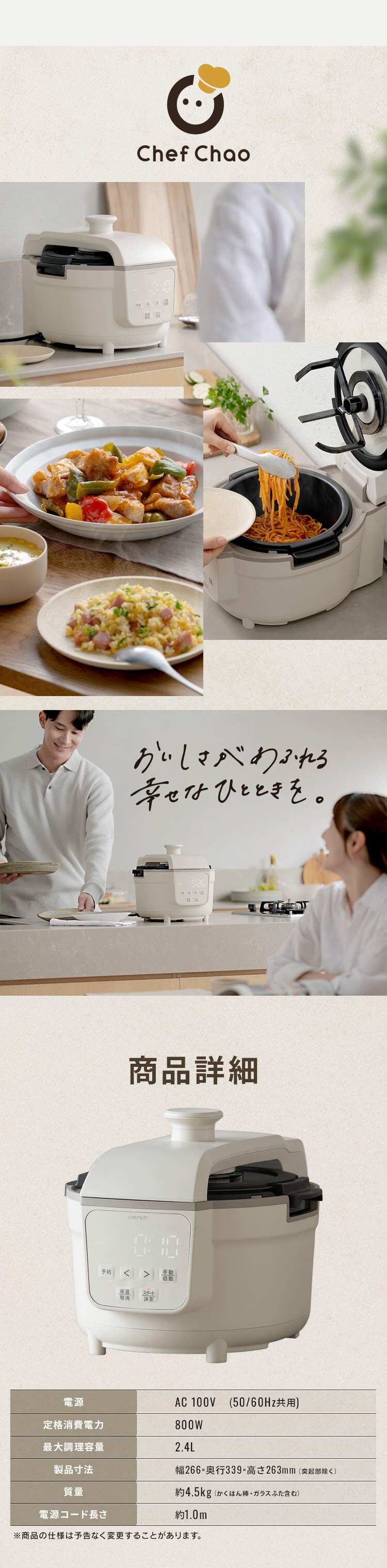 自動調理鍋 Chef Chao chefbot(シェフボット) SA-CH24-C アイボリー11
