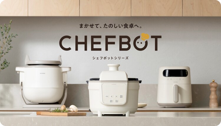 自動調理鍋 Chef Chao chefbot(シェフボット) SA-CH24-C アイボリー12