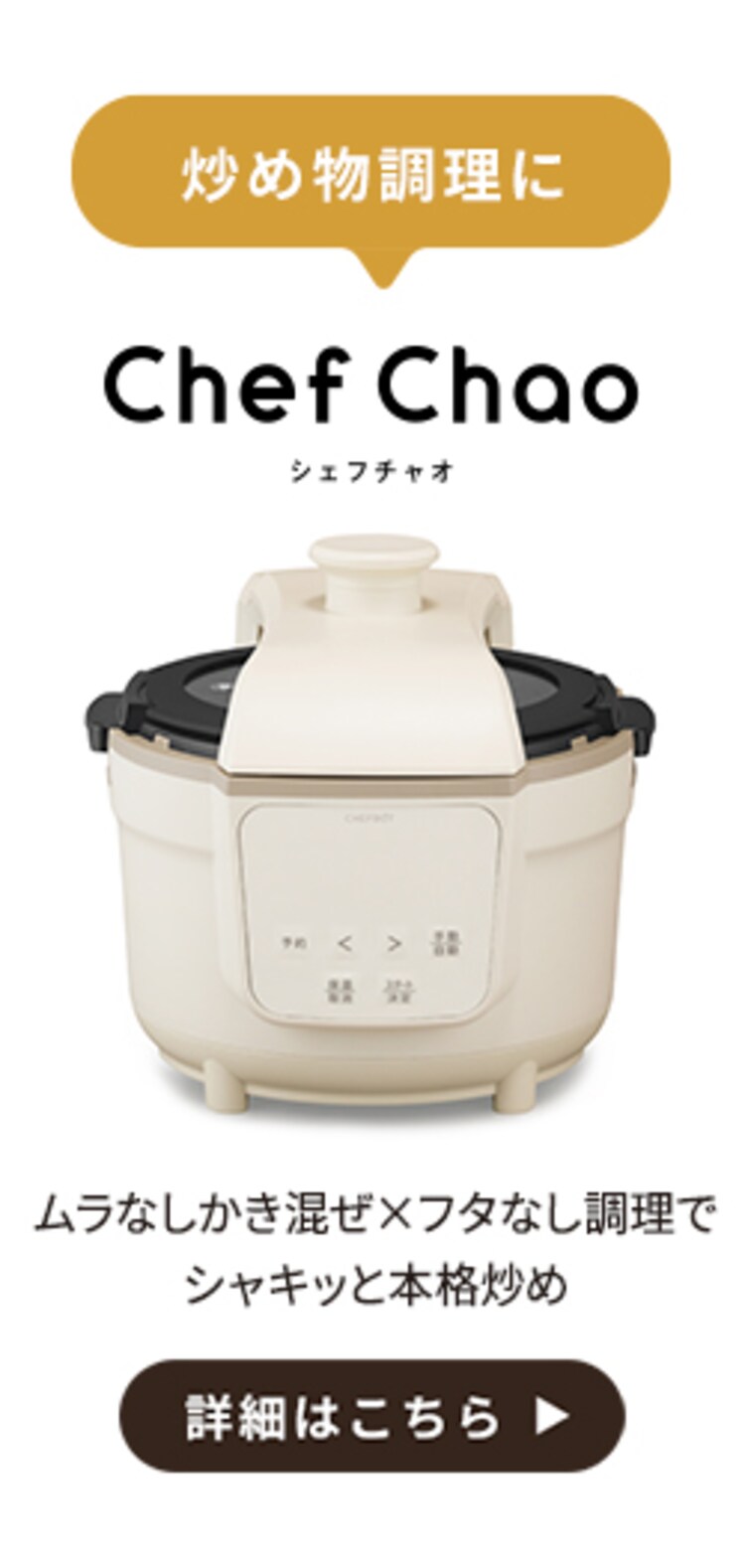 自動調理鍋 Chef Chao chefbot(シェフボット) SA-CH24-C アイボリー14