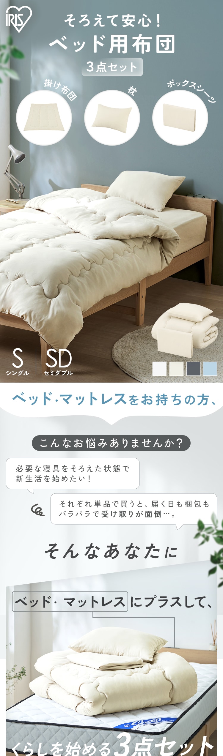ベッド用布団3点セット S KFS-B3S ホワイト【前払い不可】【代引き不可