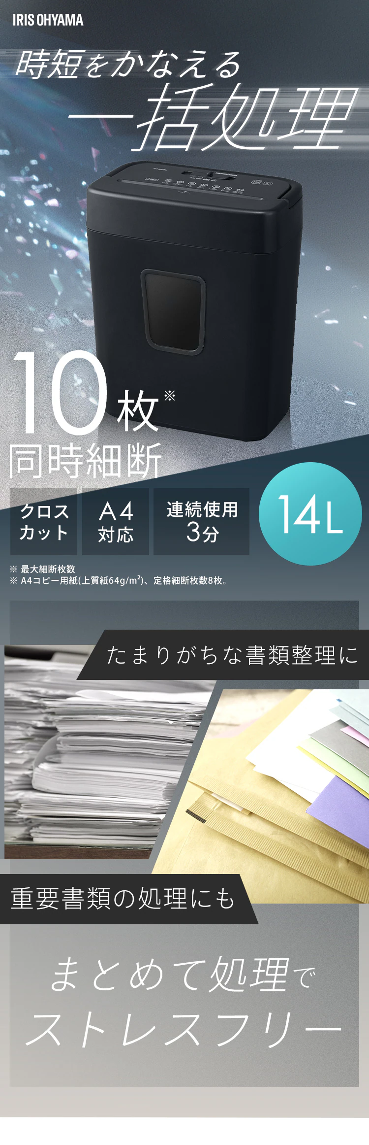 パーソナルシュレッダー クロスカット 10枚同時細断 P10GC0