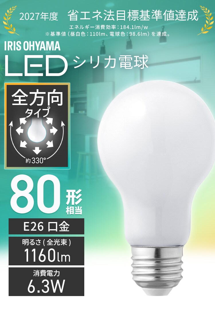 LEDシリカ電球 E26 80W相当 昼白色 LDA6N-G／W-8LW 113696 │アイリス