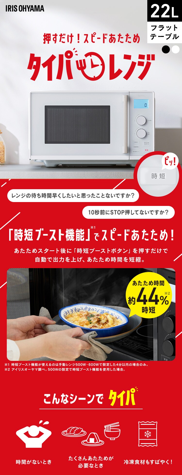 タイパレンジ 22L IMB-FD2204-B ブラック 113751 │アイリスオーヤマ