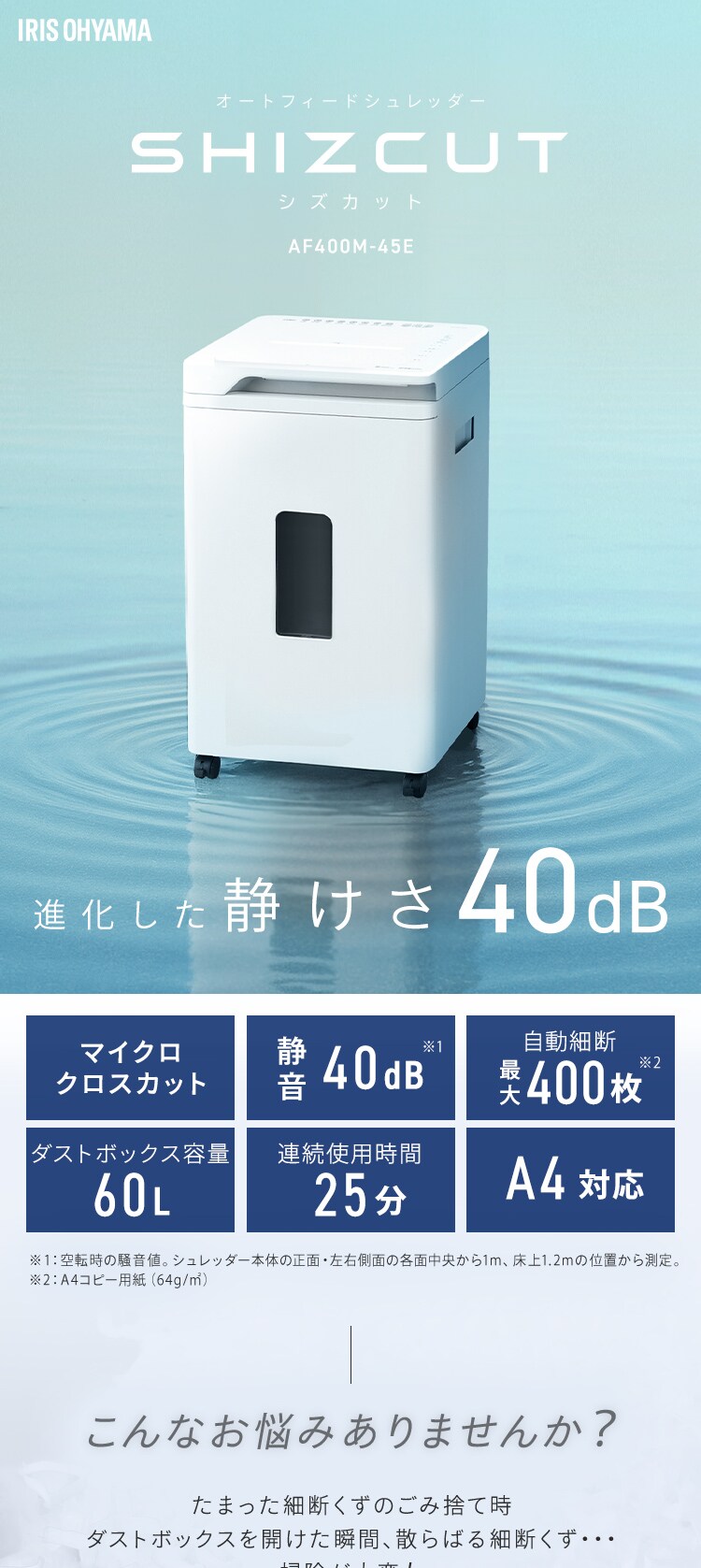＜SHIZCUT＞【静音】 オフィスシュレッダー 業務用 60L 除電 マイクロクロスカット シズカット SHIZCUT AF400M-45E0