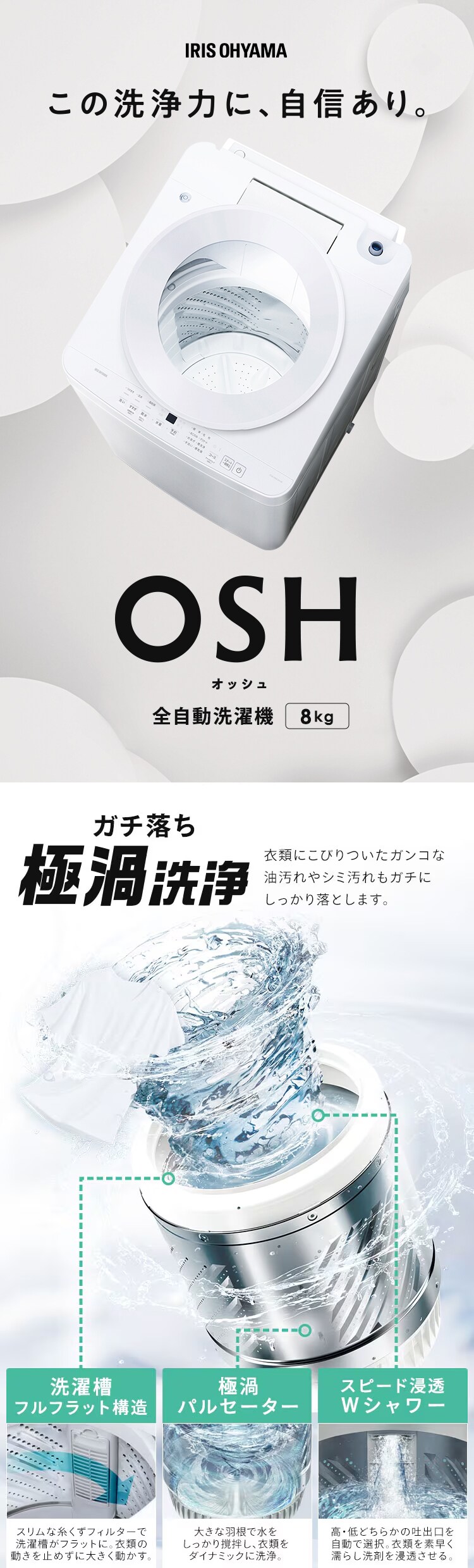 設置無料】洗濯機 8kg 設置費込み OSH ガチ落ち極渦洗浄 省エネ 節水