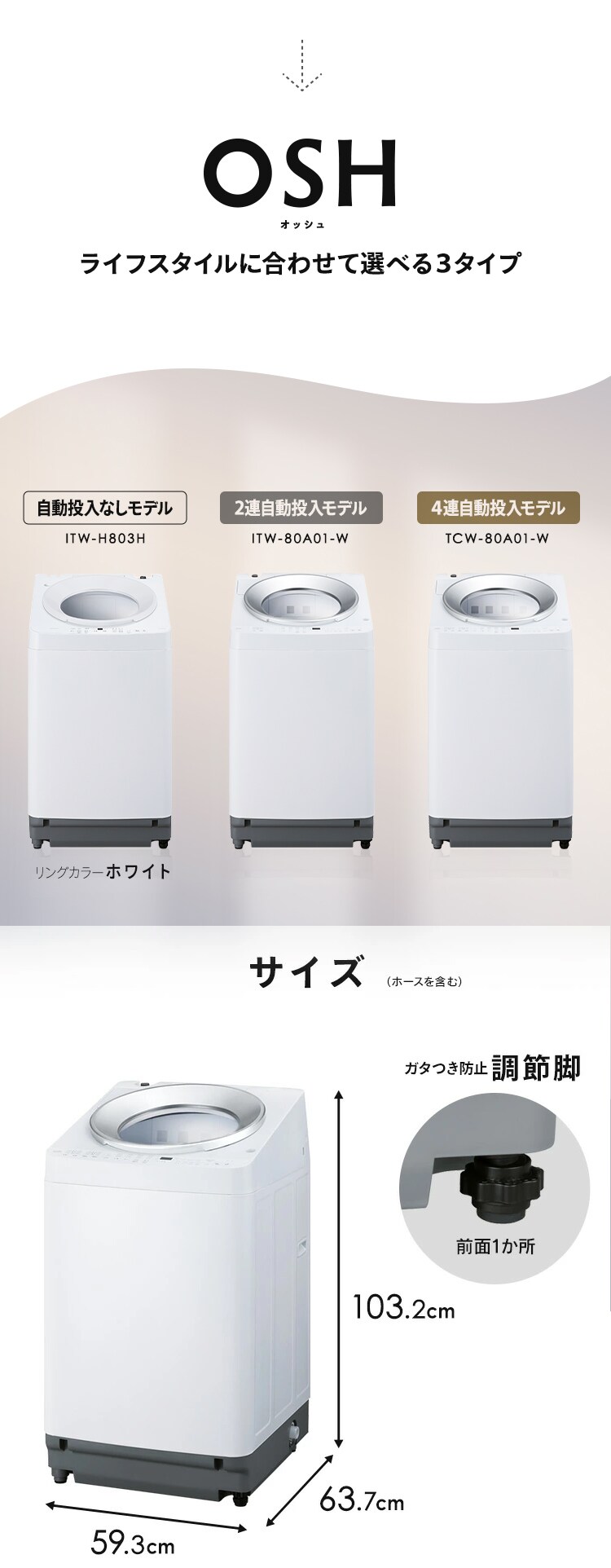 洗濯機 8kg OSH ガチ落ち極渦洗浄 省エネ 節水 ラクとれLOW設計 二人暮らし ファミリー向け ITW-80A 全3種10