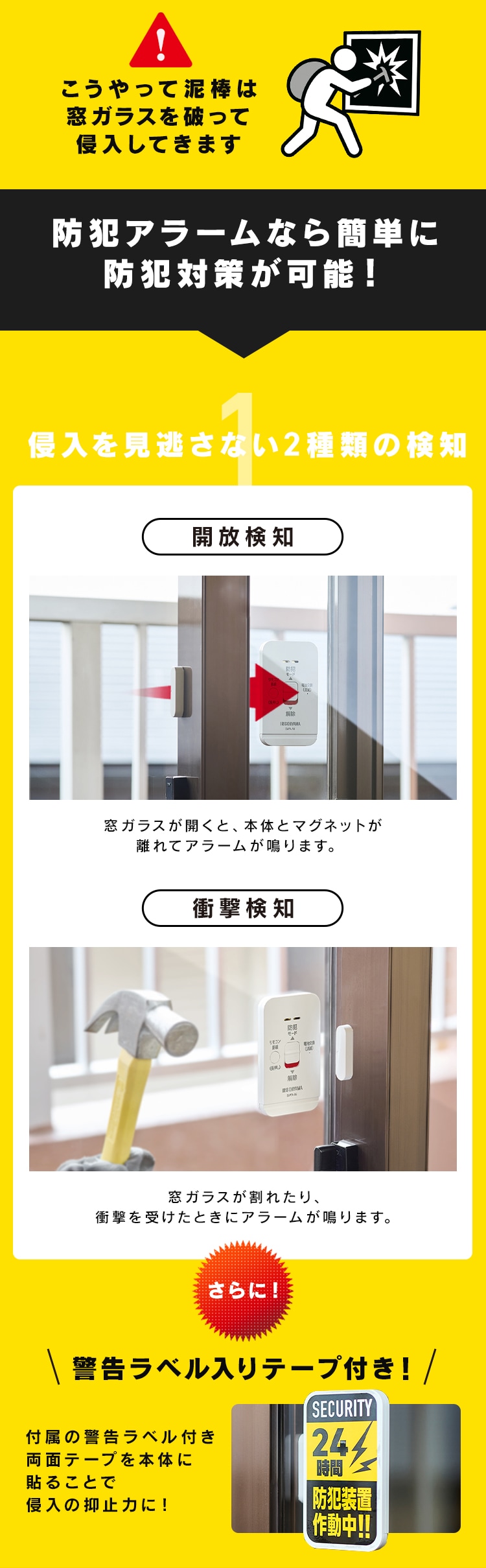 リモコン付き窓用防犯アラーム 2個セット SWA-W2 ホワイト 113779