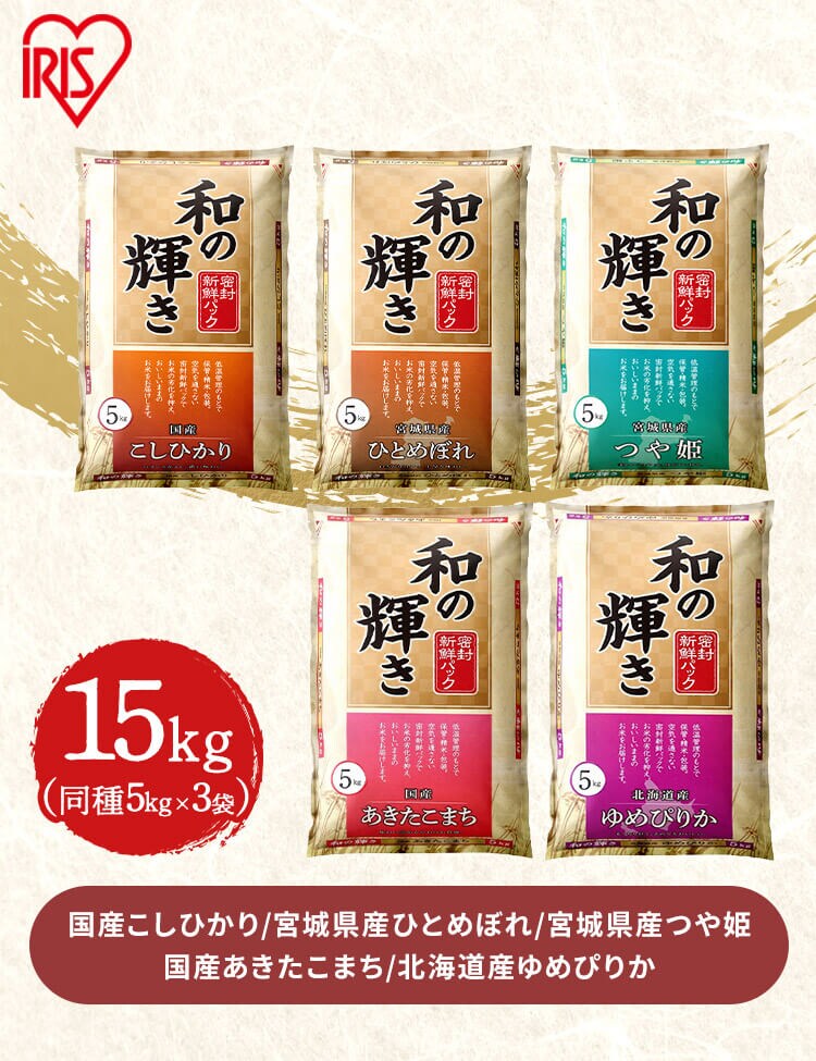 和の輝き おまかせ銘柄米0