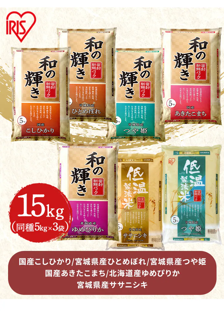 和の輝き 低温製法米 おまかせ銘柄米0