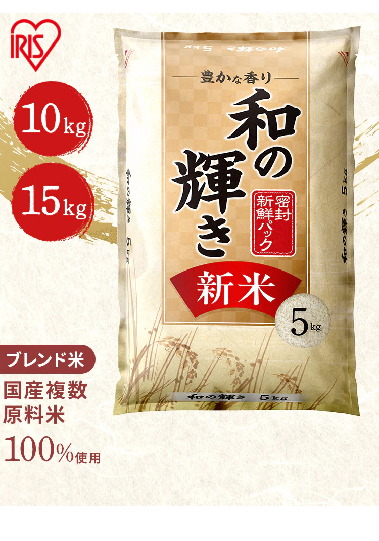 【新米】令和8年産 和の輝き 10? 国産ブレンド 5kg&times;2袋0