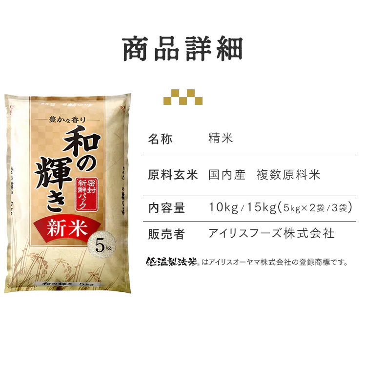 【新米】令和8年産 和の輝き 10? 国産ブレンド 5kg&times;2袋3