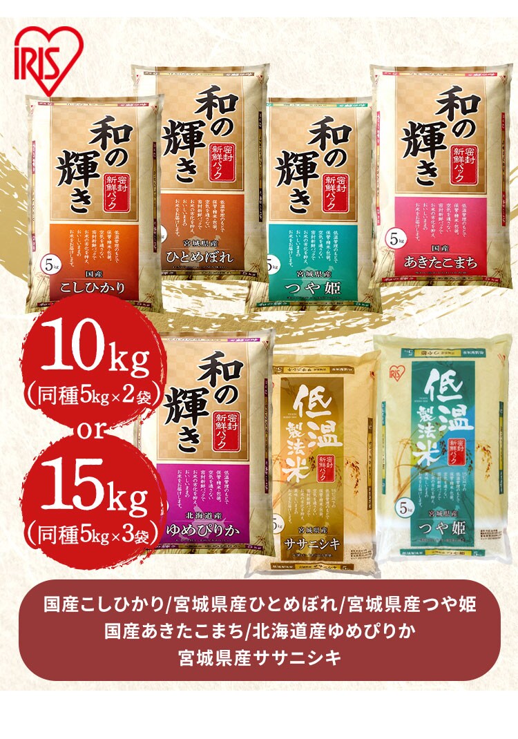 【15?】和の輝き 低温製法米 おまかせ銘柄米0