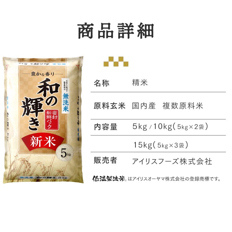 【新米】令和8年産 和の輝き 無洗米 15kg 国産ブレンド 5kg&times;3袋3