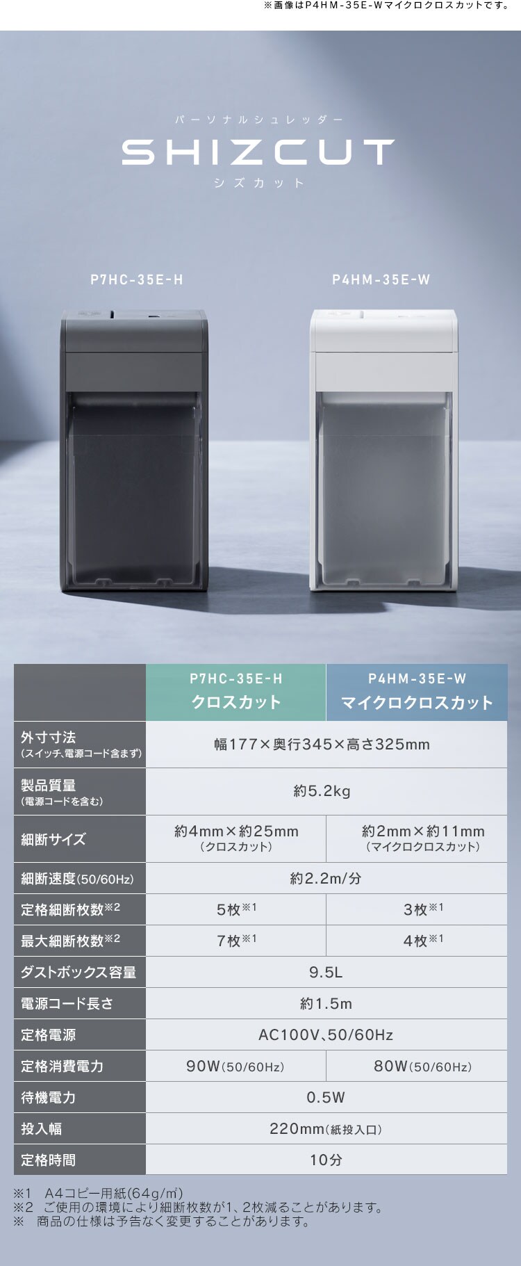 ＜SHIZCUT＞【静音】 パーソナルシュレッダー クロスカット 除電 7枚同時細断 シズカット SHIZCUT P7HC-35E-H グレー10