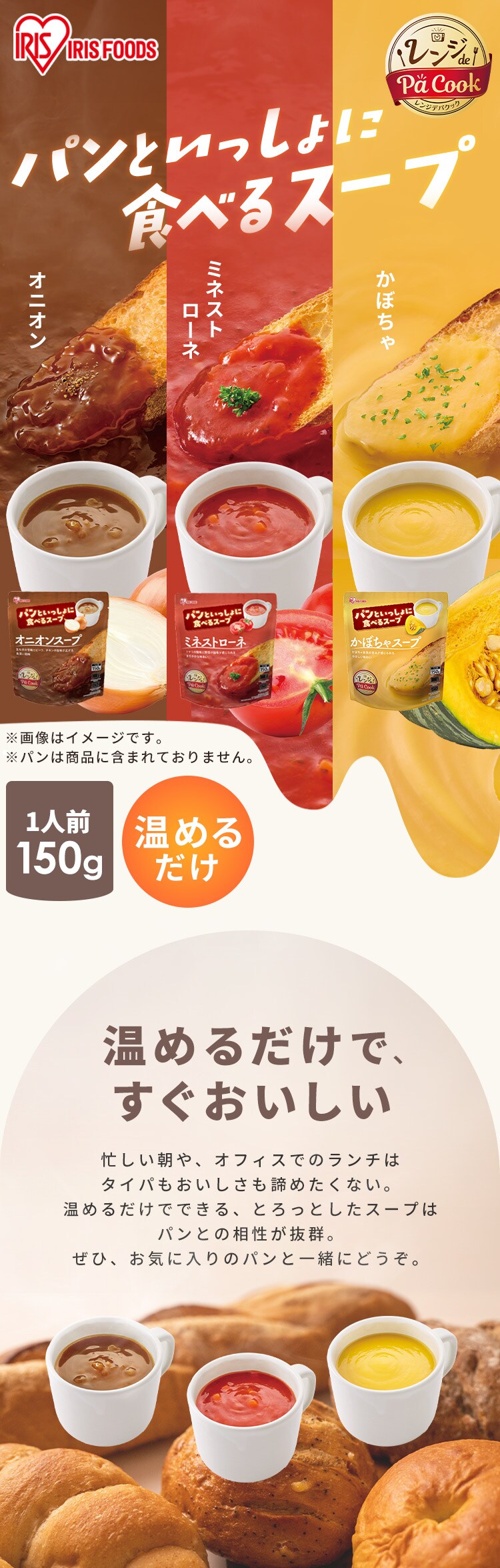 【フードロス】【最短賞味期限2026年11月20日】【9食】パンといっしょに食べるスープ オニオンスープ ミネストローネ かぼちゃスープ 150g0