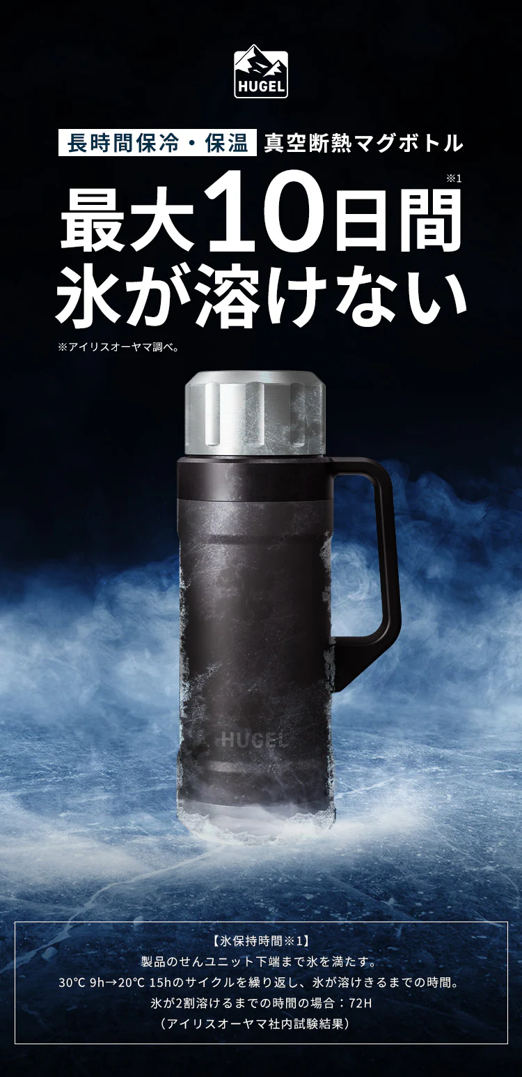 【10％OFF】真空断熱マグボトル 最大80時間保冷 /最大60時間保温 1900ml HSB-19000