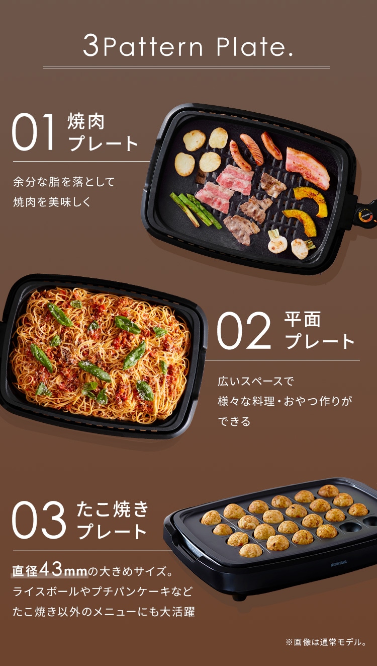 網焼き風 ホットプレート 3枚 PIHA-A30B 7990144 │アイリスオーヤマ