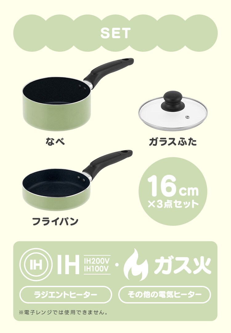 ミニフライパン・鍋セット ３点セット MINI I3 ピスタチオ5