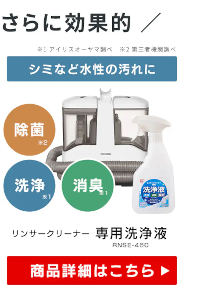 【専用洗浄液付き】リンサークリーナー 家庭用 カーペット ソファ 車シート 洗浄機 自動散水 シミ取り RNSH-P1018