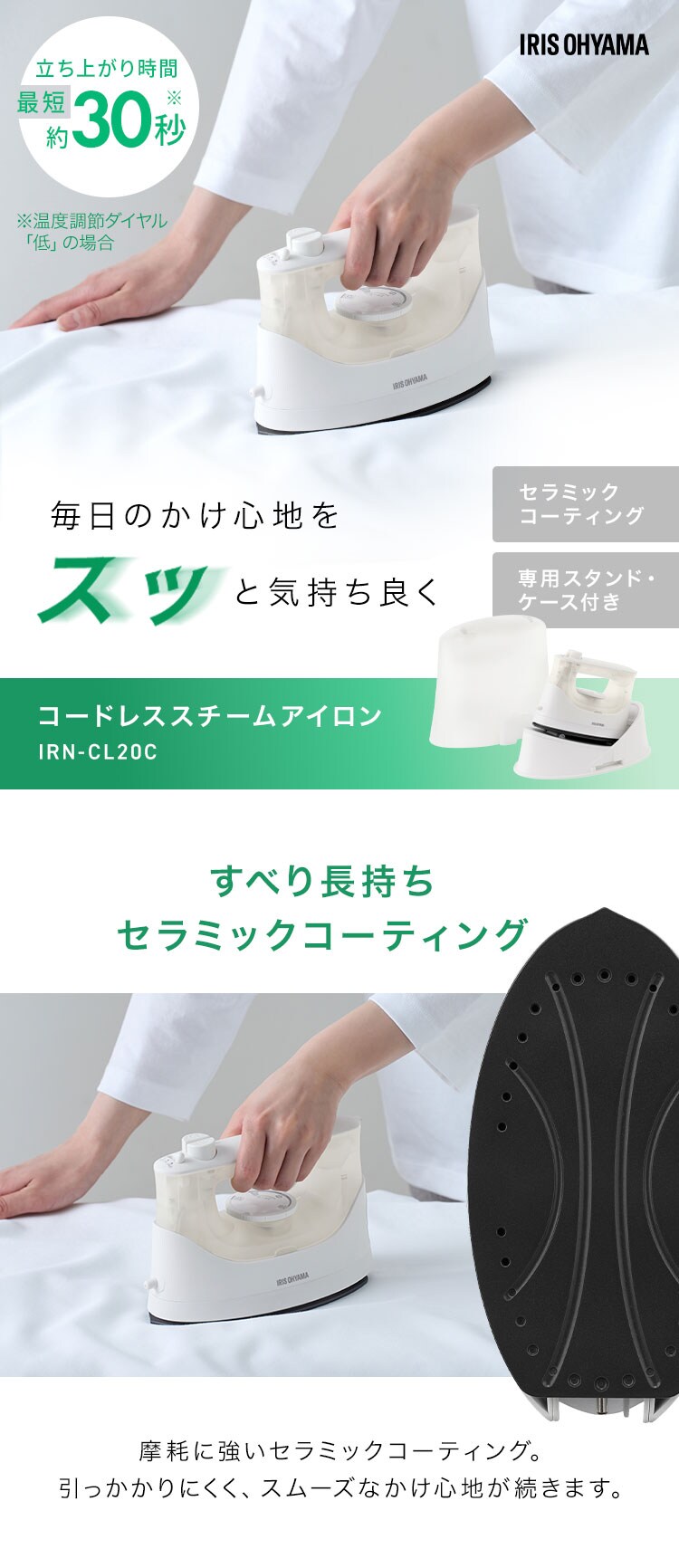 コードレススチームアイロン IRN-CL20C-W ホワイト0