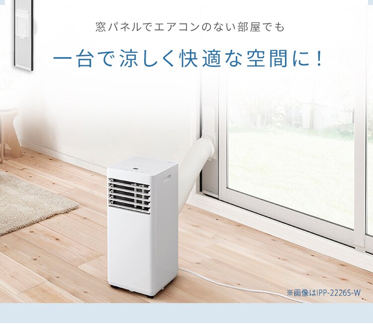 ポータブルクーラー 4.5~7畳 工事不要 冷風 送風 除湿 IPP-2226U グレー7