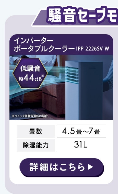ポータブルクーラー 工事不要 インバーター搭載3.5kW IPA-3526U-W