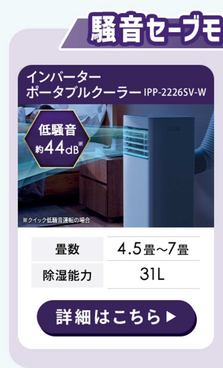 ポータブルクーラー 工事不要 インバーター搭載3.5kW IPA-3526U-W ホワイト13