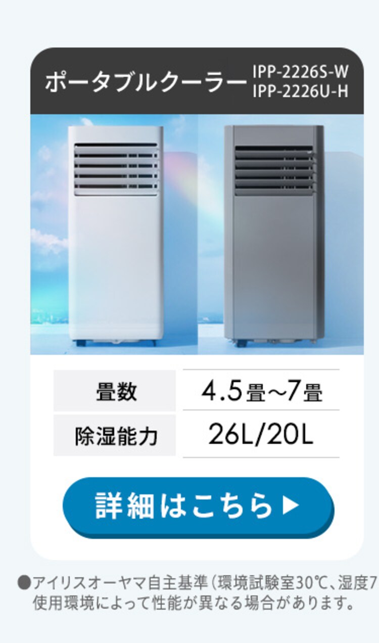 ポータブルクーラー 工事不要 インバーター搭載3.5kW IPA-3526U-W ホワイト15