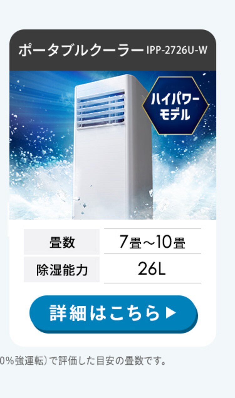 ポータブルクーラー 工事不要 インバーター搭載3.5kW IPA-3526U-W ホワイト16