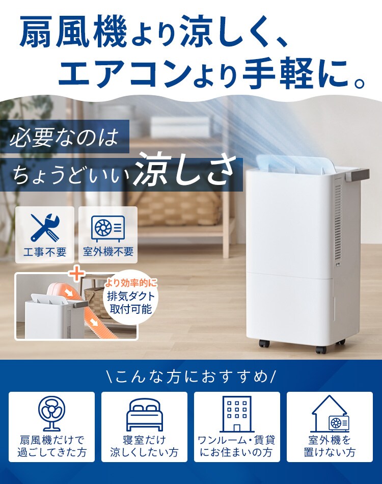コンパクトクーラー 工事不要 ICP-0302Y-W ホワイト0