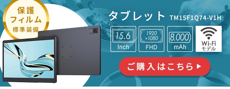 タブレット 15インチ 128GB メインメモリ4GB 8コア LUCA TM15F1W74‐V1H グレー9