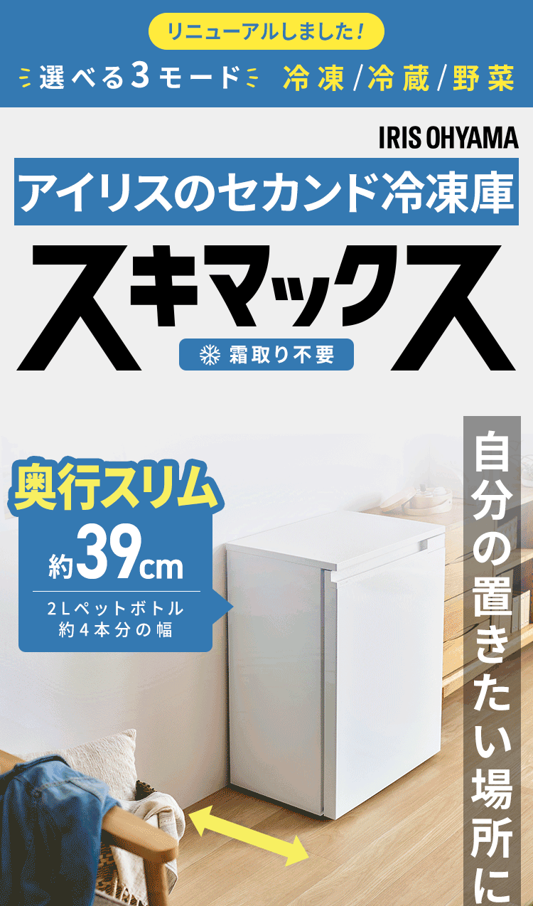 冷凍庫 66L 奥行スリム 自動霜取り IUSN-7B-W 【スキマックス】1