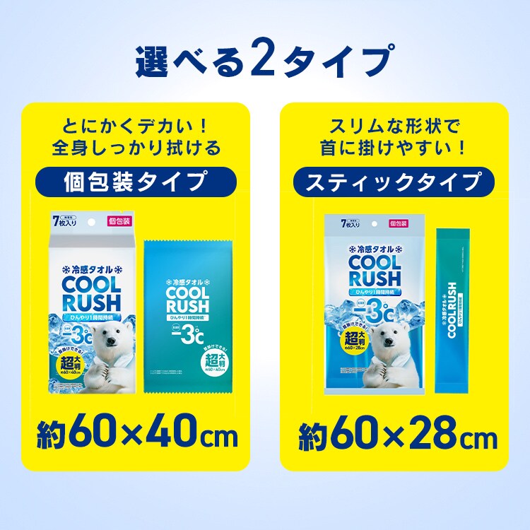 【3個セット】冷感タオル クールラッシュ スティックタイプ CLTS-17P1