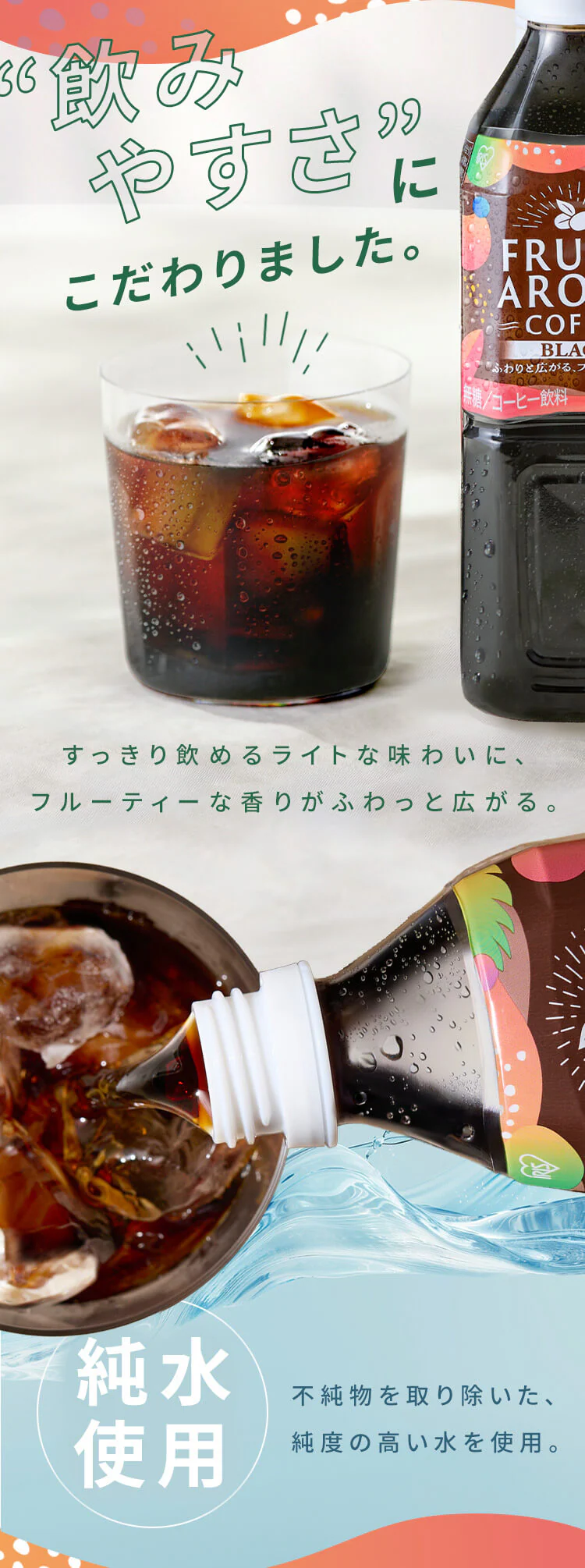 【24本】FRUITY AROMA COFFEE ブラック 500ml1
