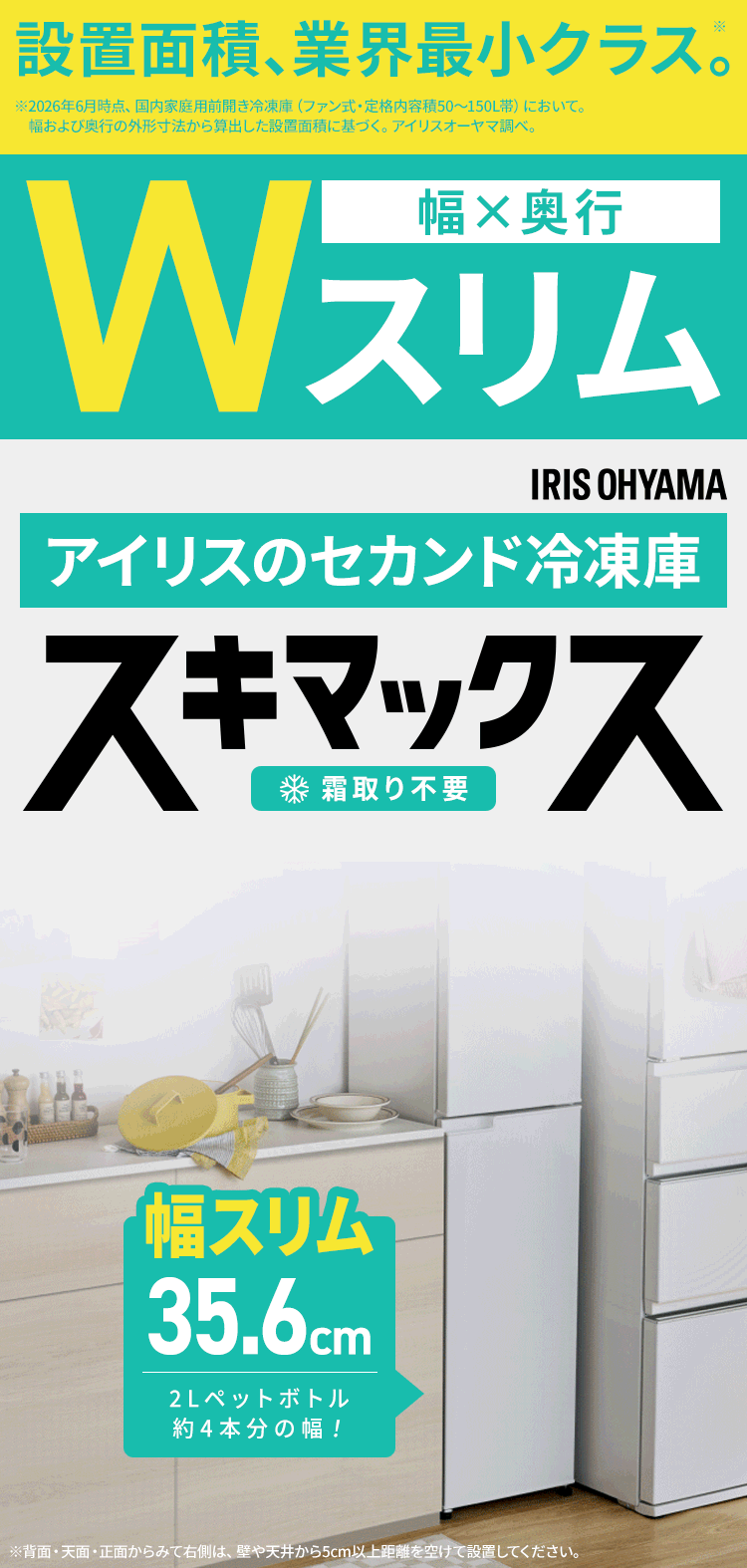 Wスリム冷凍庫 91L KUSN-SS9A-W ホワイト1