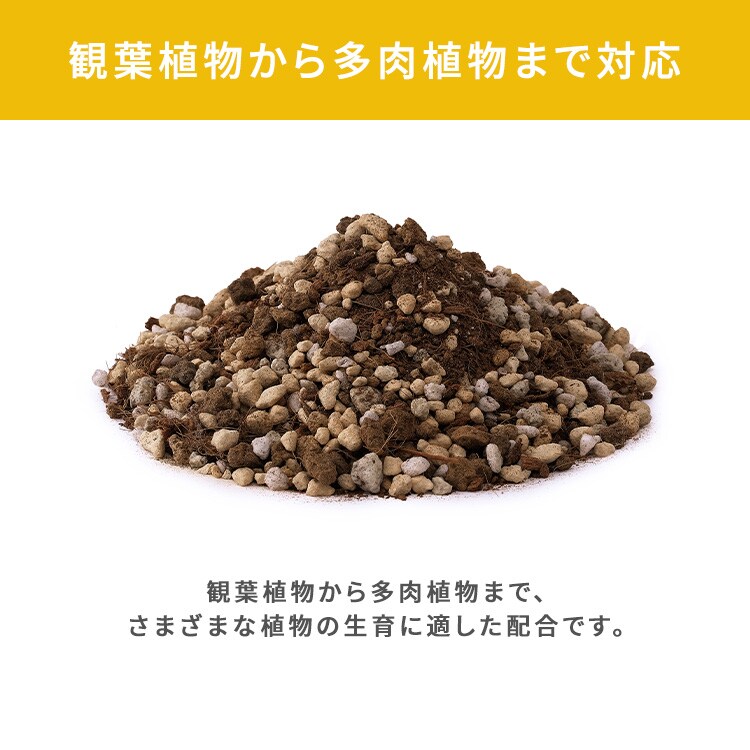 穏やかに育つ観葉植物の土 5L IHPC-5L1