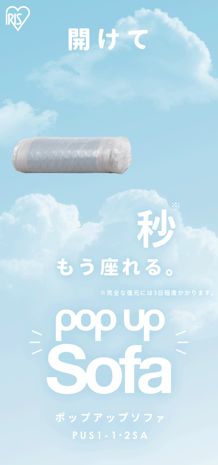 ポップアップソファ 2人掛け PUS1-2SA ベージュ0