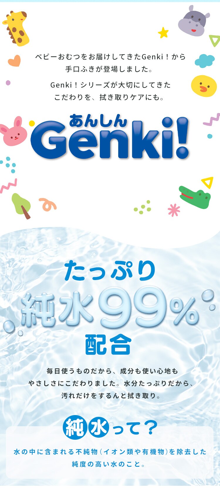 あんしん Genki!手口ふき ミニタイプ TFM68P1