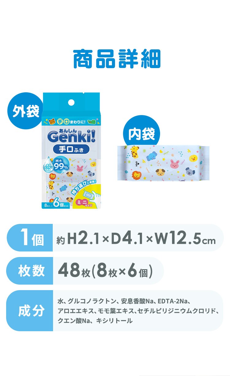 あんしん Genki!手口ふき ミニタイプ TFM68P3