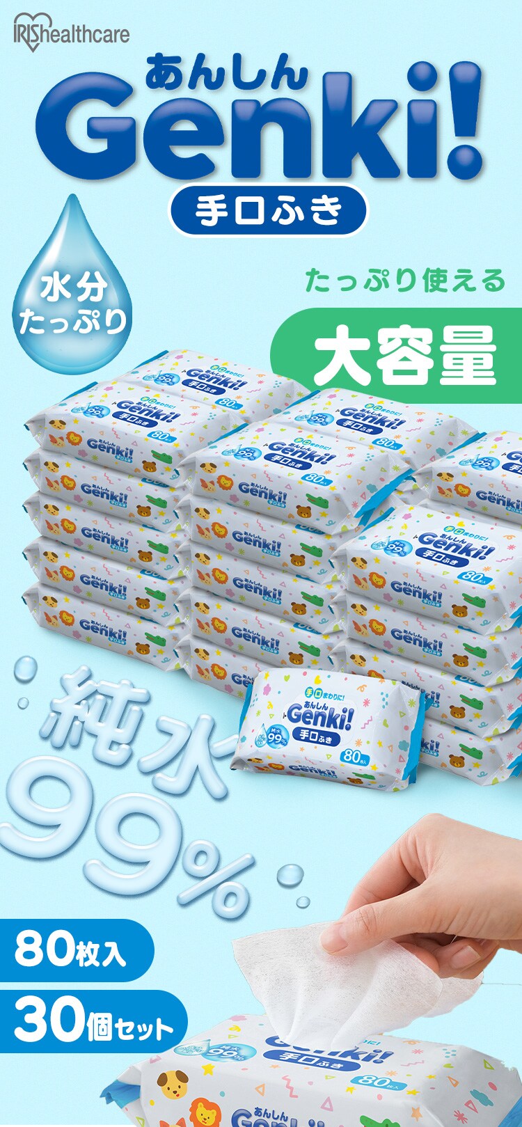 あんしん Genki!手口ふき ケースタイプ TFC8030P0