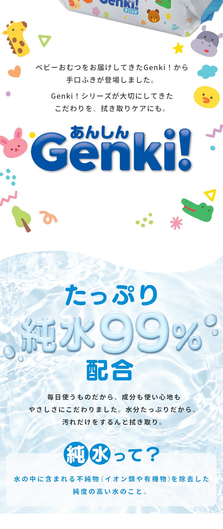 あんしん Genki!手口ふき ケースタイプ TFC8030P1