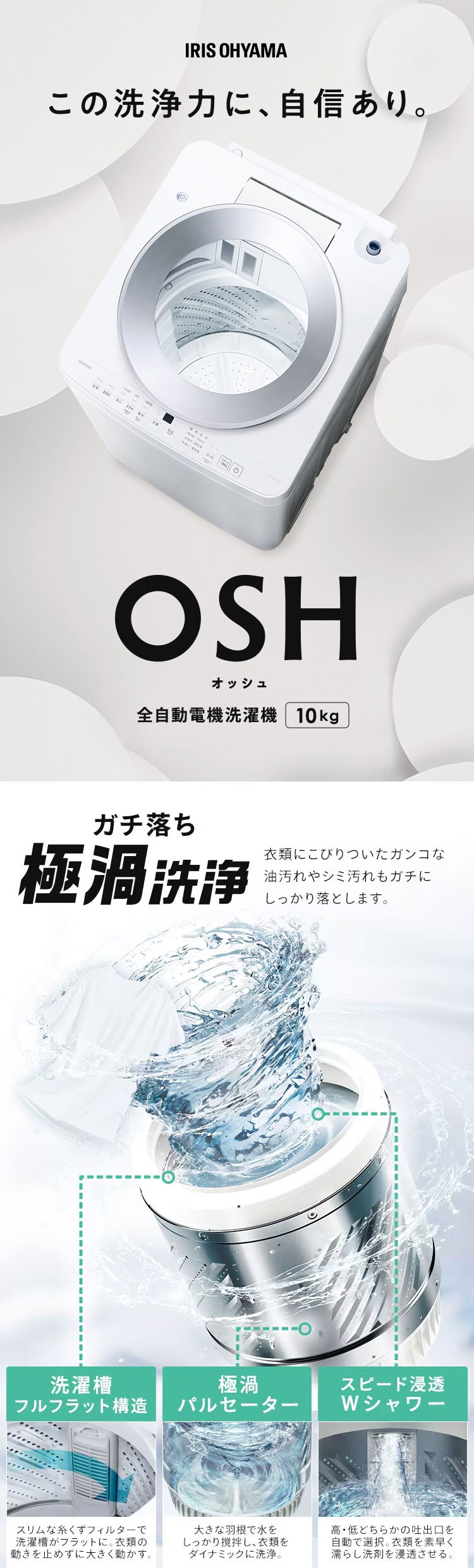 洗濯機 10kg 設置費込み OSH 2連タンク 洗剤自動投入 ガチ落ち極渦洗浄 省エネ 節水 ラクとれLOW設計 二人暮らし ファミリー向け ITW-F1003H-W ホワイト0