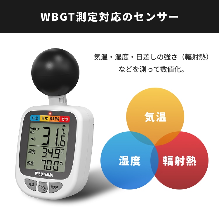黒球式熱中症指数計 KETM-01-W ホワイト1