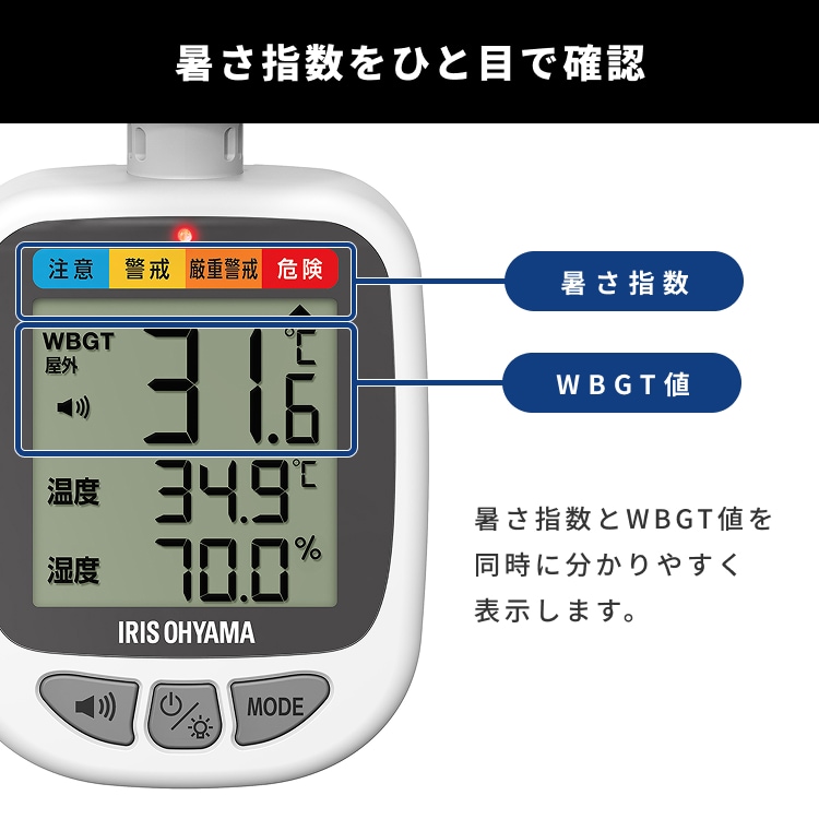 黒球式熱中症指数計 KETM-01-W ホワイト3