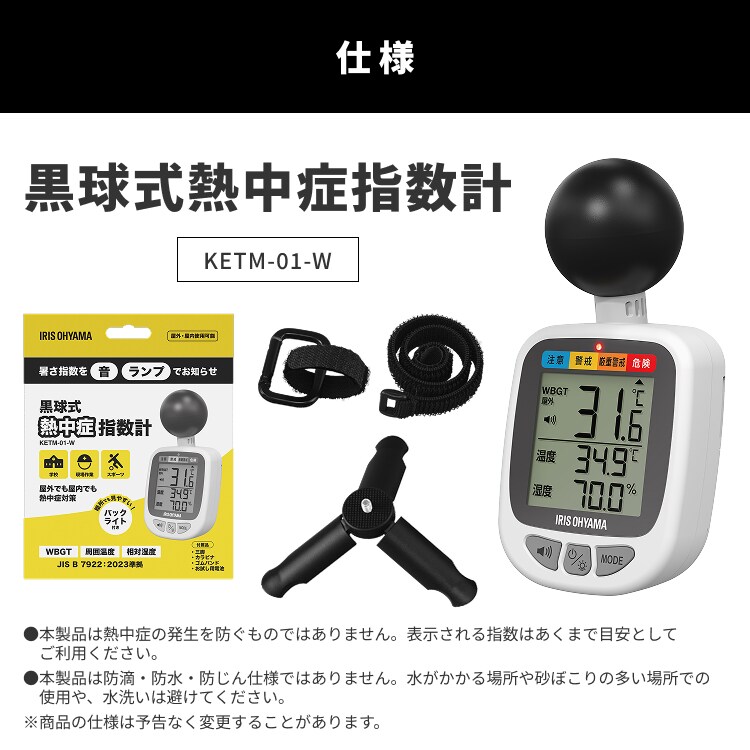 黒球式熱中症指数計 KETM-01-W ホワイト8