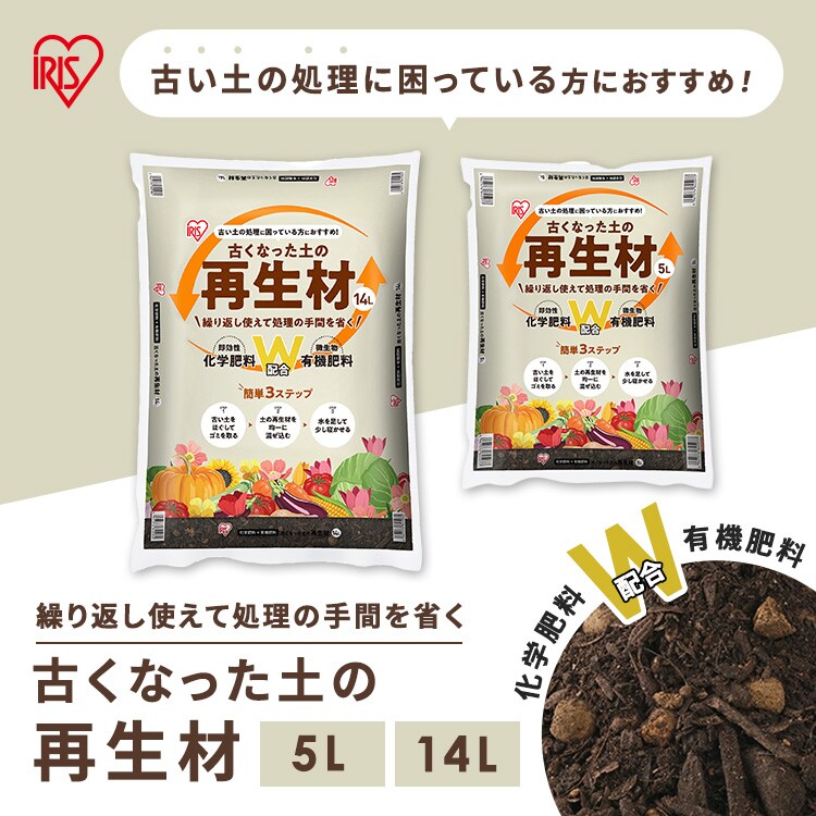 古くなった土の再生材 5L OSR-5L0